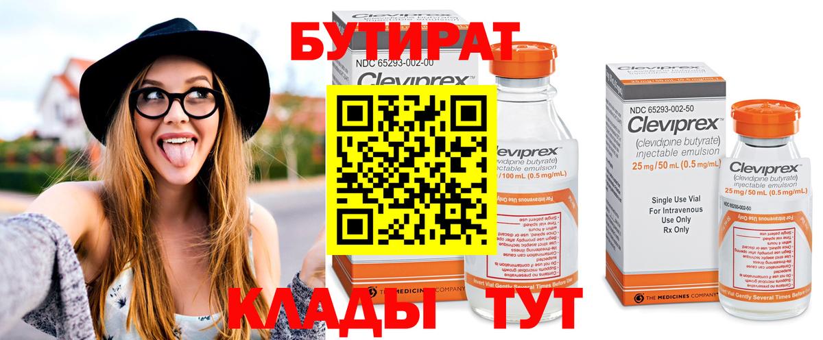 БУТИРАТ бутандиол Карталы
