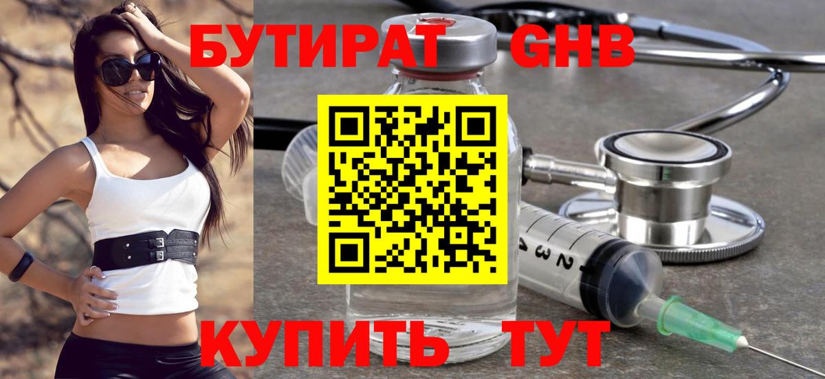 Бутират бутик  Вход с VPN  Карталы 