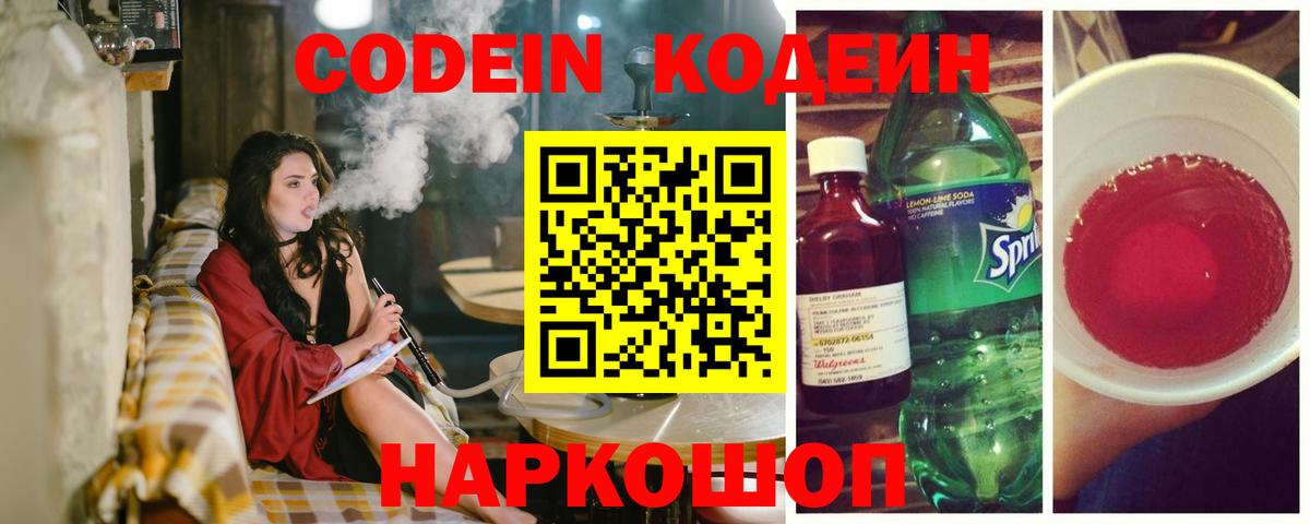 Кодеин Purple Drank Карталы