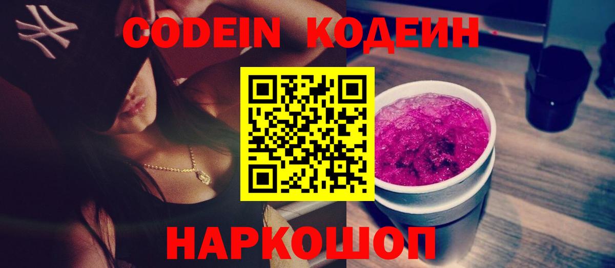 Codein напиток Lean (лин)  Вход с VPN  Codein напиток Lean (лин)  Карталы 