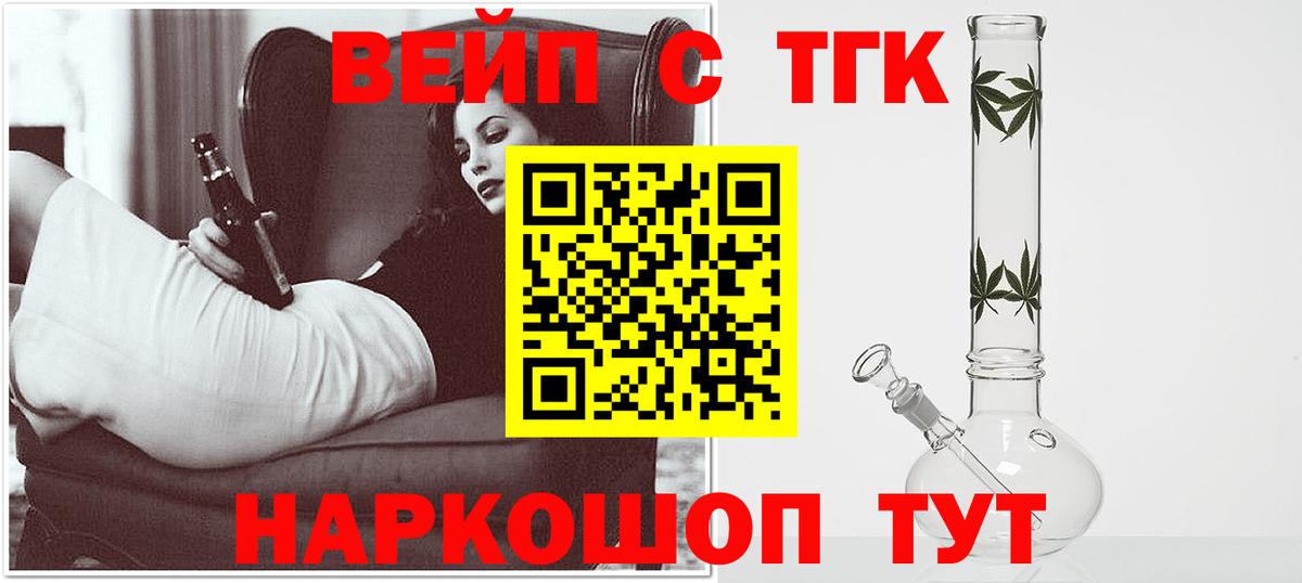 ТГК вейп  где продают   Карталы  Вход с VPN 